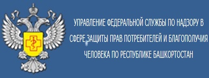 Территориальный отдел Управления Федеральной службы по надзору в сфере защиты прав потребителей и благополучия человека по Республике Башкортостан в городе Кумертау, Мелеузовском, Кугарчинском, Куюргазинском, Федоровском районах